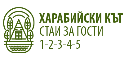СТАИ ЗА ГОСТИ ХАРАБИЙСКИ КЪТ, СЕЛО ЧИФЛИК